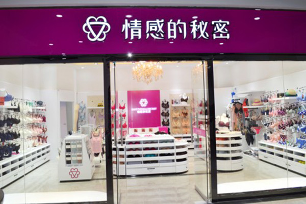 情感的秘密内衣加盟费用