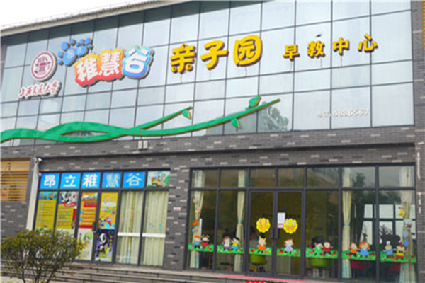 昂立稚慧谷加盟费用