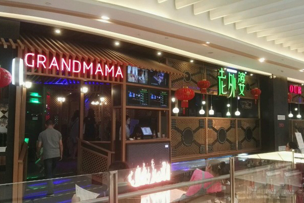 老外婆餐厅加盟费用