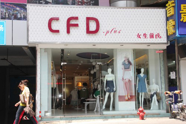 女生前线加盟费用