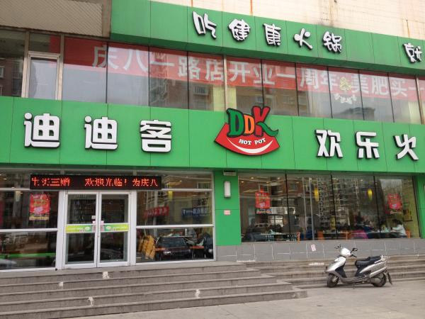 迪迪客火锅加盟费用
