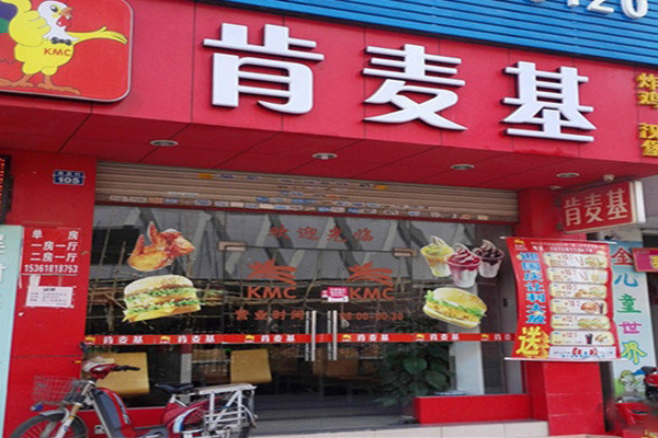 肯麦基加盟费用