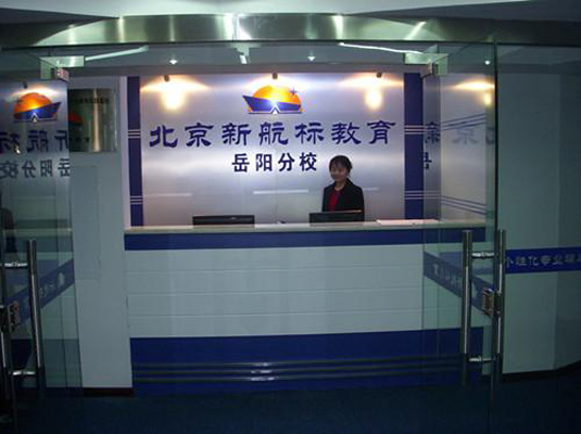 新航标教育加盟费用