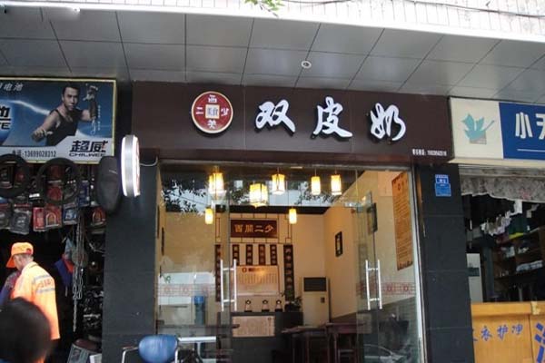西关二少双皮奶加盟费用