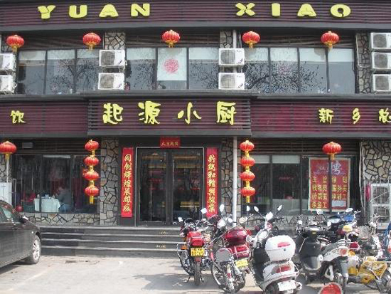 起源小厨加盟费用