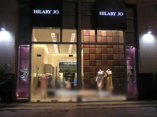 HILARY JO女装加盟费用