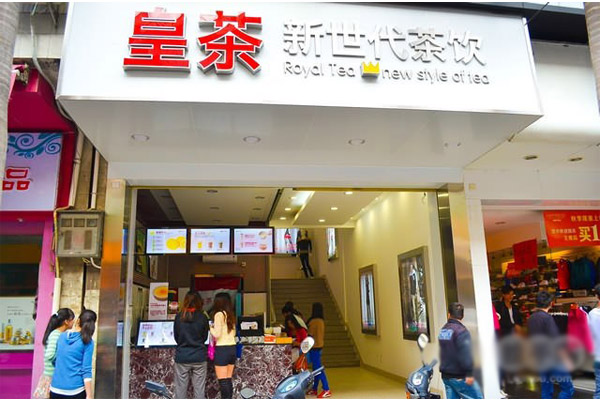 皇茶新世代加盟费用