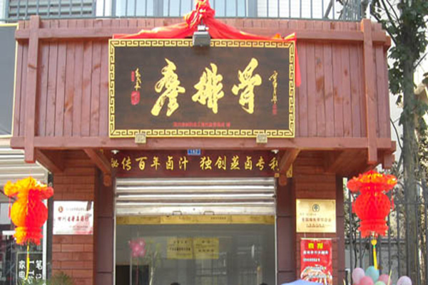 廖排骨加盟费用