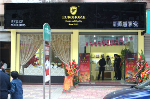 狮盾家瓷加盟费用