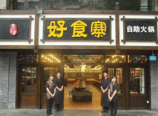 诚意好食寨加盟费用