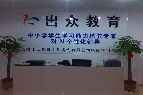 出众教育加盟费用