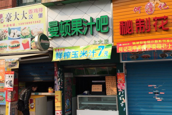 曼顿果汁吧加盟费用