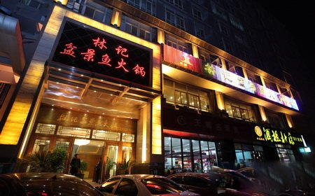 林记盆景鱼火锅加盟费用