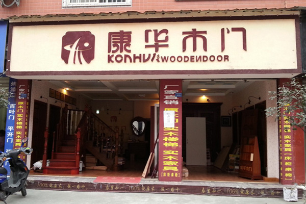 康华木门加盟费用