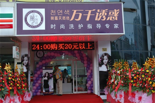 万千诱惑加盟费用