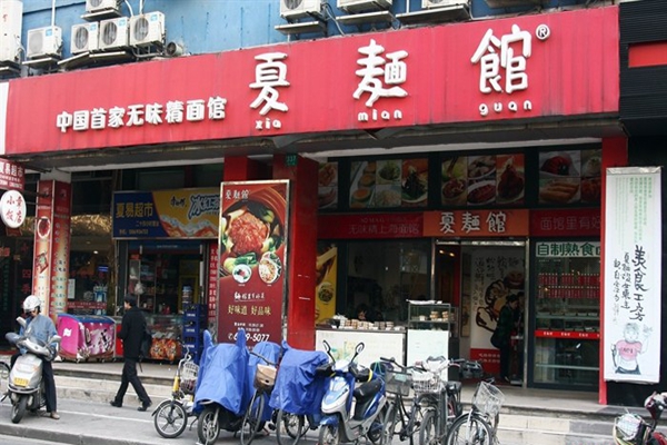 夏面馆加盟费用