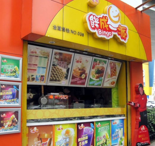 饼成一派加盟费用