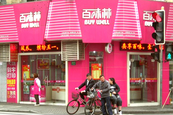百味林加盟费用