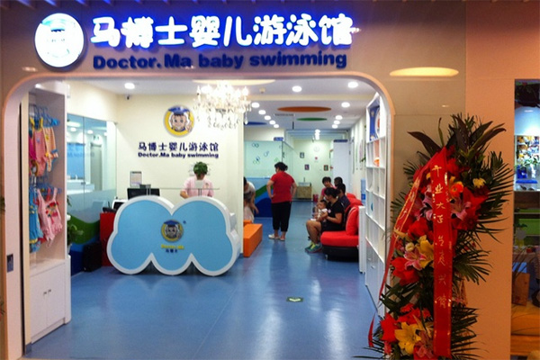 马博士婴儿游泳馆加盟费用