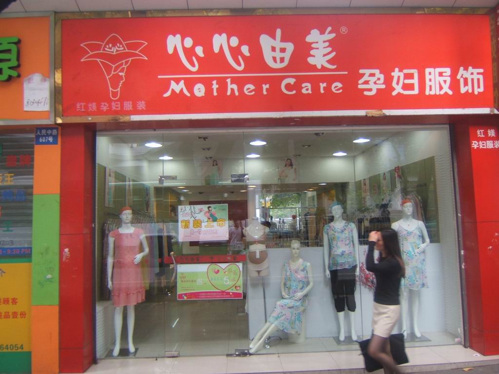 心心由美加盟费用