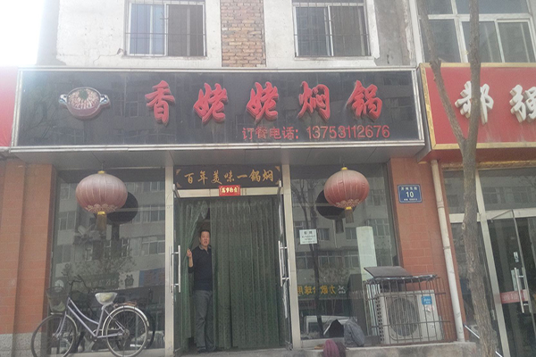 香姥姥焖锅加盟费用