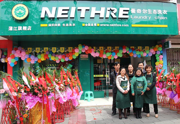 蕾奇尔干洗店加盟费用
