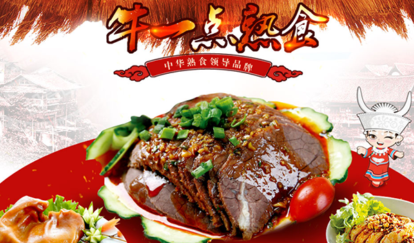 牛一点熟食加盟费用