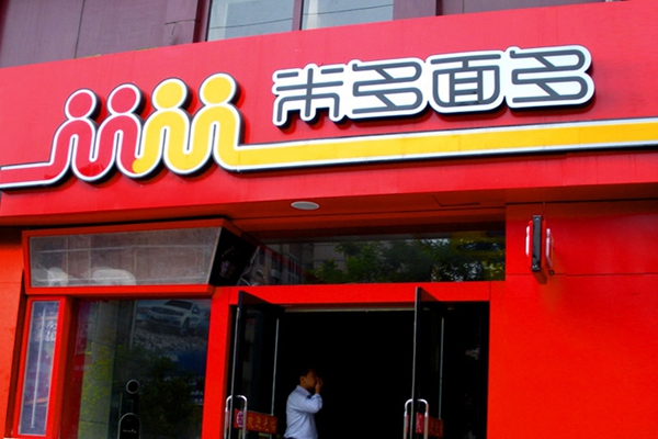 米多面多加盟费用