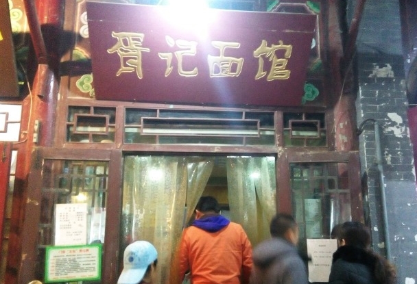 胥记面馆加盟费用