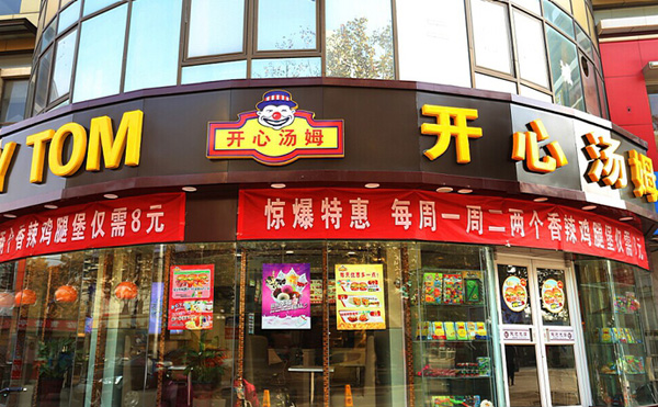 开心汤姆加盟费用