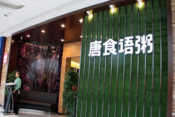 唐食语粥加盟费用