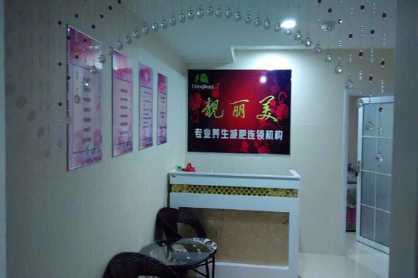 靓丽美减肥加盟费用