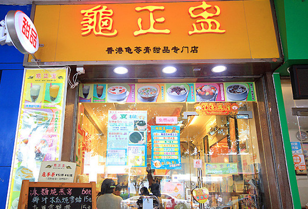 龟正盅加盟费用