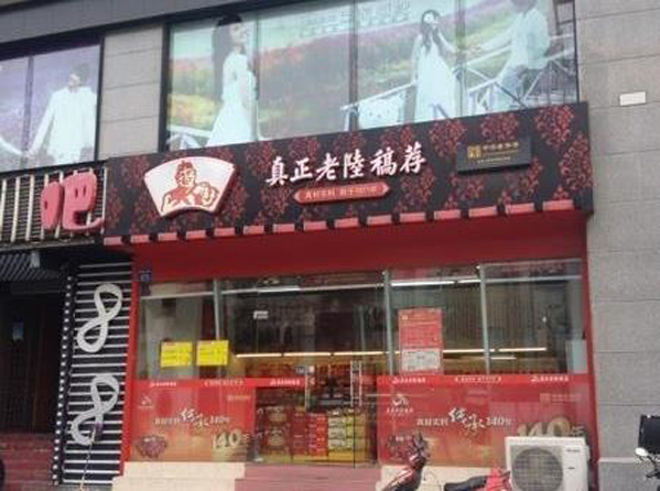 真正老陆稿荐加盟费用