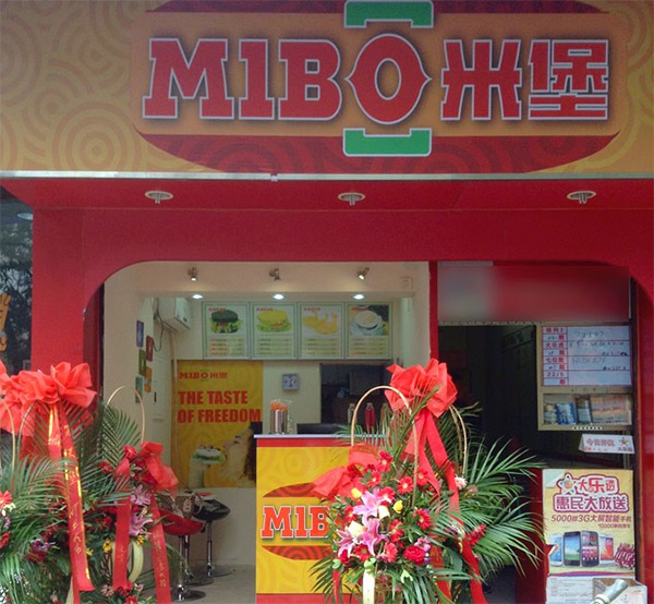 米堡加盟费用