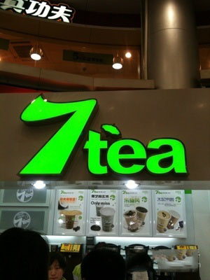 7tea奶茶加盟费用