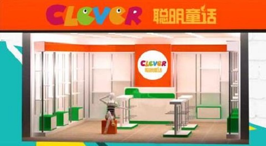 聪明童话童装加盟费用