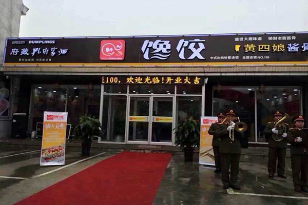 馋饺加盟费用