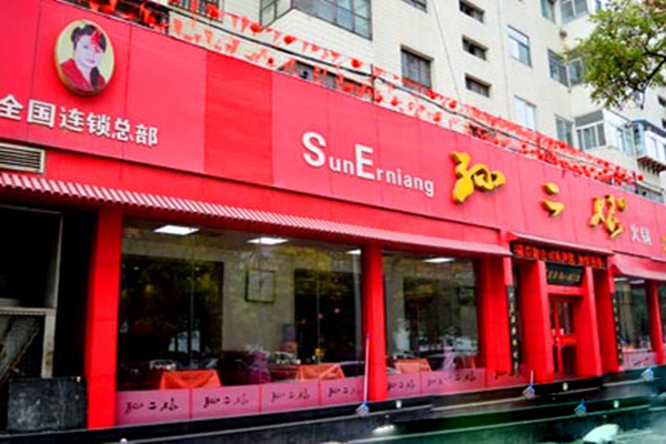孙二娘火锅加盟费用