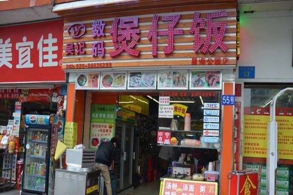 吴记数码煲仔饭加盟费用