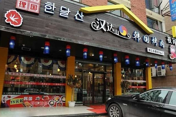 汉达山烤肉加盟费用