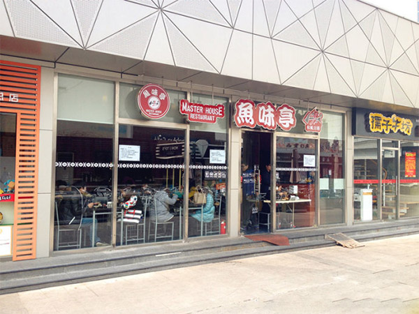 鱼味亭和风日膳加盟费用