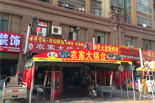 赵记大锅台中餐馆加盟费用