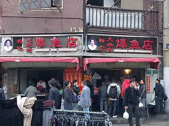 梅记大块头爆鱼店加盟费用