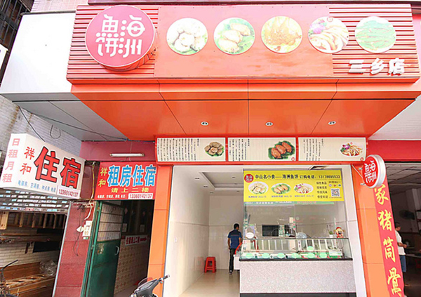 海洲鱼饼加盟费用