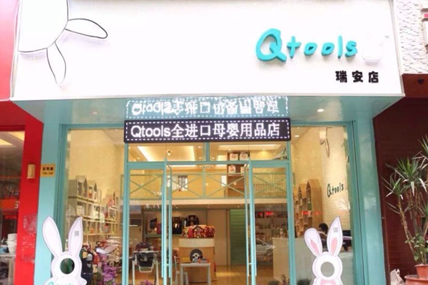 qtools进口母婴店加盟费用