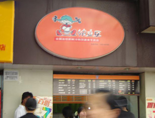 快立乐奶茶加盟费用