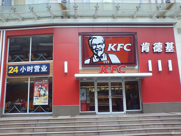 肯德基加盟费用