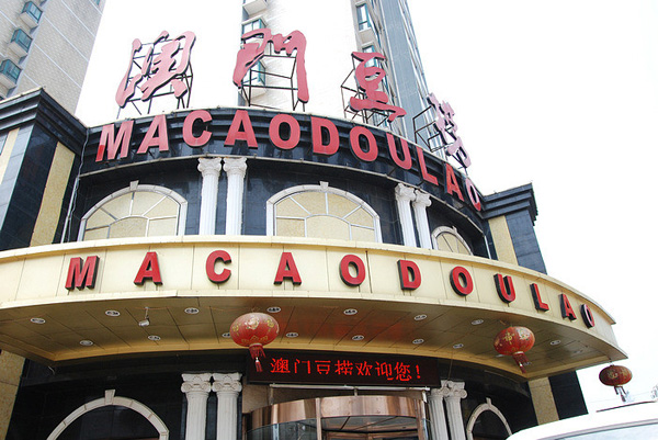 澳门豆捞加盟费用