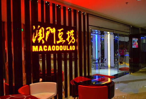 澳门豆捞加盟费用